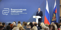 На Всероссийском совещании региональных министров образования в Москве обсудили задачи на новый учебный год - Министерство образования