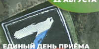 Единый день приёма участников СВО и их семей по вопросам медицинского обеспечения - Министерство социального развития