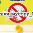 В Иркутске проходит акция по приёму вторсырья #Скажи_мусору_НЕТ! - Baikal24.Ru