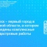 Свирск – первый город в Иркутской области, в котором проведены комплексные кадастровые работы - Baikal24.Ru