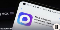 Заксобрание Иркутской области запустило канал связи в мессенджере MAX - Weacom.Ru