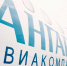 Авиакомпания «Ангара» лишилась еще одного сертификата - ИА Альтаир