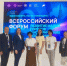 Делегация Иркутской области принимает участие во Всероссийском форуме - Министерство жилищной политики и энергетики