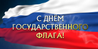22 августа - День Государственного флага Российской Федерации - Музей истории города Иркутска