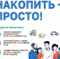ЧТО ТАКОЕ ПРОГРАММА ДОЛГОСРОЧНЫХ СБЕРЕЖЕНИЙ? - Агентство по обеспечению деятельности мировых судей