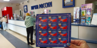 120 видов почтовой продукции с государственным флагом России - Министерство цифрового развития и связи