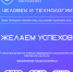 Школа Интернет-БЕЗопасности молодежи - Министерство цифрового развития и связи