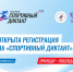 Спортивный диктант пройдет в Иркутской области 5 октября - ИА Альтаир