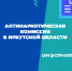 Государственным антинаркотическим комитетом в регионы направлены итоги наркоситуации за 2024 год - Антинаркотическая комиссия