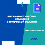 Государственным антинаркотическим комитетом в регионы направлены итоги наркоситуации за 2024 год