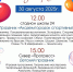 30 августа в Иркутске отметят День Академгородка - Weacom.Ru