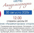 В Иркутске 30 августа отметят День Академгородка - Baikal24.Ru