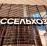 Россельхозбанк снизил ставки по ипотеке - Baikal24.Ru