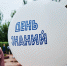 День знаний. Фото Маргариты Романовой, IRK.ru - Irk.Ru