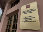 Сервис «второй руки» для защиты от мошенников запустят в Приангарье