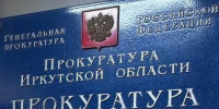 Возбуждено уголовное дело о самоуправстве при захоронении в Иркутском районе - ИА Альтаир