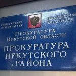 Возбуждено уголовное дело о самоуправстве при захоронении в Иркутском районе