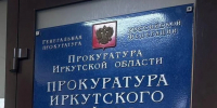 Незаконные захоронения проводили на землях лесного фонда в Иркутской области - КП-Иркутск