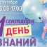 Праздник в честь Дня знаний пройдет для иркутских школьников у ледокола «Ангара» - Сибирские новости
