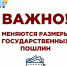 Об изменении размера госпошлины за предоставление услуги по лицензированию розничной продажи алкогольной продукции. - Служба потребительского рынка и лицензирования
