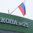 Владимир Мазур открыл после капремонт школу №25 в Томске - Baikal24.Ru