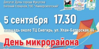 Дни микрорайонов пройдут в Университетском и Первомайском при поддержке депутатов думы - Baikal24.Ru