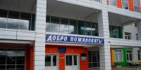 Игорь Кобзев посетил социальные объекты в Баяндаевском районе - ИА Альтаир