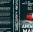 Об Ангарском маньяке выпустили новую книгу - Weacom.Ru