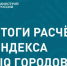 Иркутск вошел в топ самых интеллектуальных городов России - Baikal24.Ru
