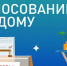 Заявления о голосовании на дому - Избирательная комиссия