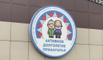 Вектор движения – активное долголетие