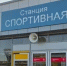 В Новосибирске открывают станцию метро «Спортивная» - Baikal24.Ru