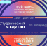 Студенты Иркутского ГАУ победители конкурса «Студенческий стартап» (VI очередь)! фото - ИрГАУ