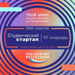 Студенты Иркутского ГАУ победители конкурса «Студенческий стартап» (VI очередь)! фото