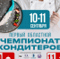 Иркутск готовится к первому кулинарному чемпионату по десертам - SIA.RU