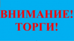 Объявлено проведение торгов на право заключения договора о КРТ жилой застройки в городе Иркутске