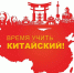 Время учить китайский язык фото - ИрГАУ