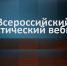 О проведении 3 октября 2025 года онлайн-трансляции Всероссийского практического вебинара: «Новый порядок формирования цен на обслуживание газового оборудования в жилищной сфере» - Служба государственного жилищного контроля