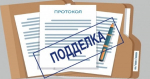 Как избежать подделки протокола и фальсификации решений собственников помещений в МКД при провидении общих собраний