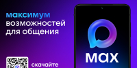 Общедомовые чаты в мессенджере МАХ - Служба государственного жилищного контроля