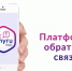 Платформа обратной связи (ПОС - Министерство жилищной политики и энергетики