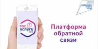 Платформа обратной связи (ПОС - Министерство жилищной политики и энергетики