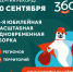 Энергохолдинг Эн+ проведет юбилейную экологическую акцию «360» - SIA.RU