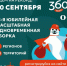 Рекордная экологическая акция "360" пройдет в Иркутской области - IrkutskMedia.Ru