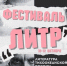 Фестиваль "Литература Тихоокеанской России" вновь развернется в столице ДФО - IrkutskMedia.Ru