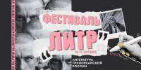 Фестиваль "Литература Тихоокеанской России" вновь развернется в столице ДФО - IrkutskMedia.Ru
