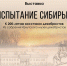 Фото статьи - Иркутский музей декабристов