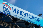 Завершилось голосование на выборах губернатора Иркутской области