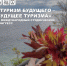 III Международный студенческий конгресс «Туризм будущего — будущее туризма» - Агентство по туризму