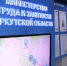 На рынке труда Иркутской области сохраняется стабильная положительная динамика - Правительство Иркутской области